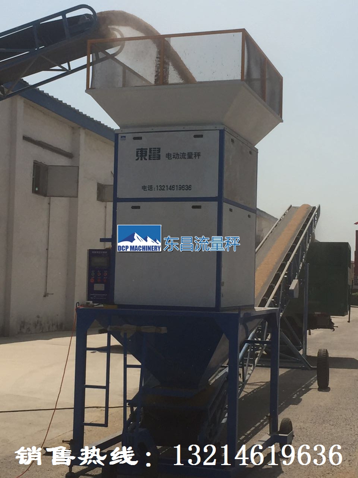 定量投料秤，東昌流量秤