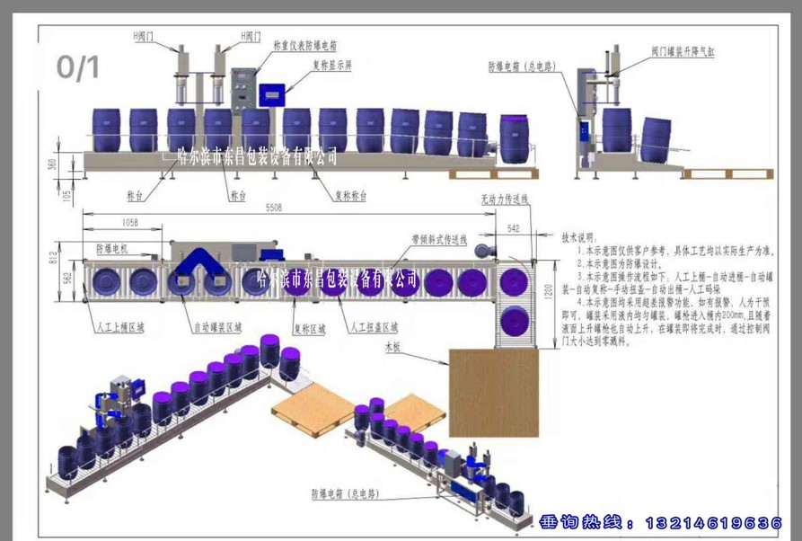 吉林遼寧自動配料系統(tǒng)解決方案，東昌罐裝流水線